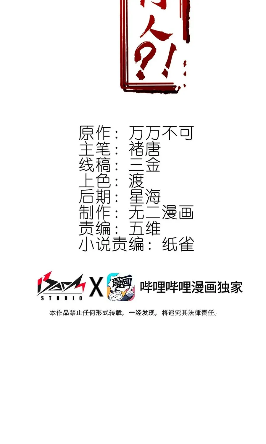 Read Crazy, A Three-Year-Old Sect Master?! chapter 1 image 2 on Lezhin