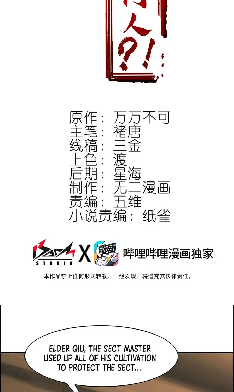 Read Crazy, A Three-Year-Old Sect Master?! chapter 2 image 2 on Lezhin