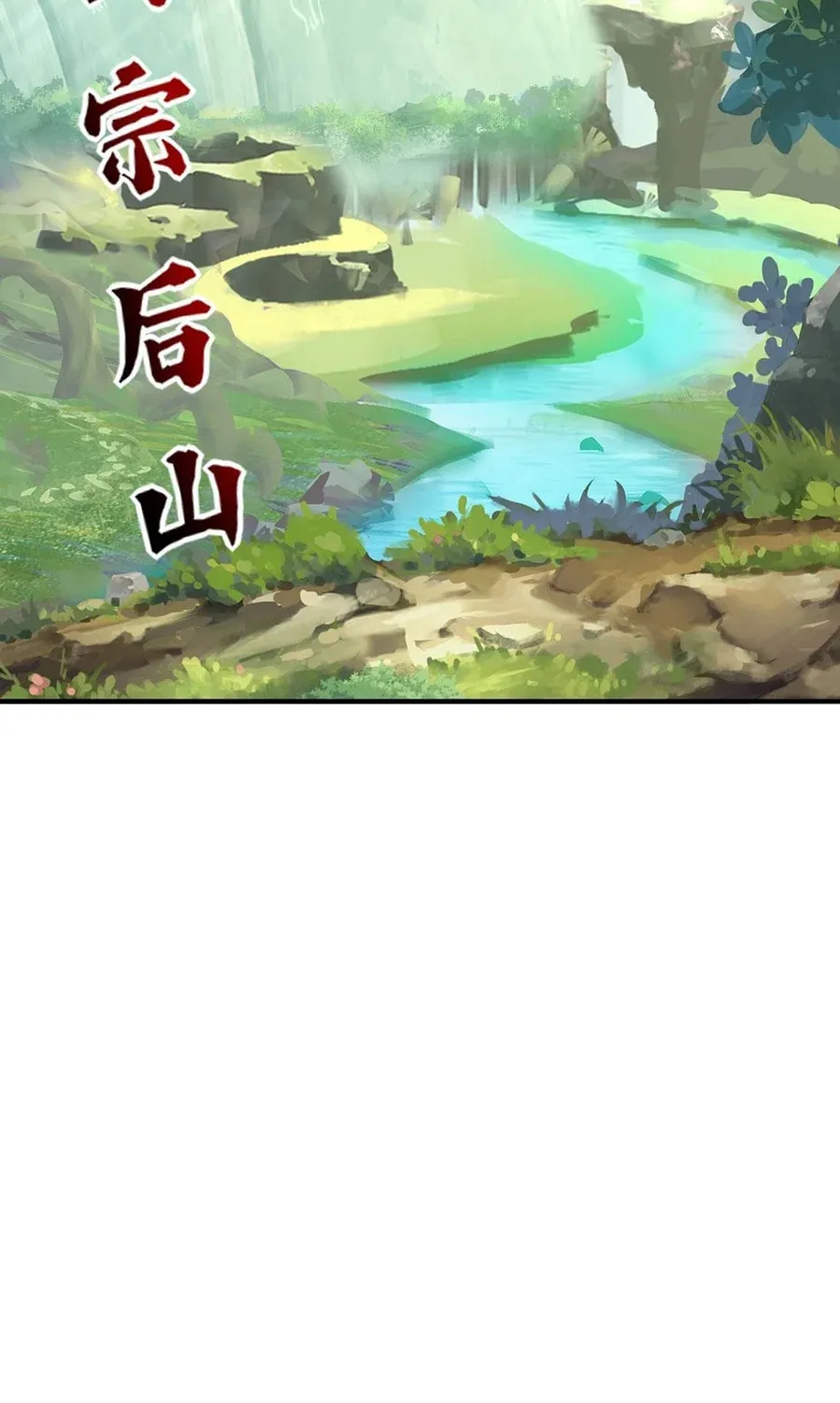Read Crazy, A Three-Year-Old Sect Master?! chapter 5 image 2 on Lezhin