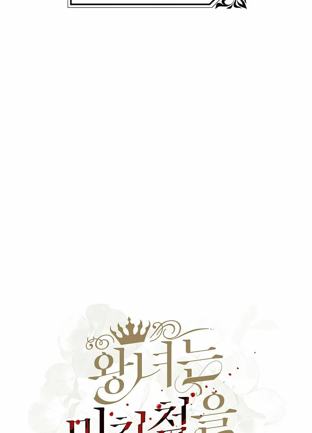 Read Crazy Like a Fox chapter 1 image 27 on Lezhin