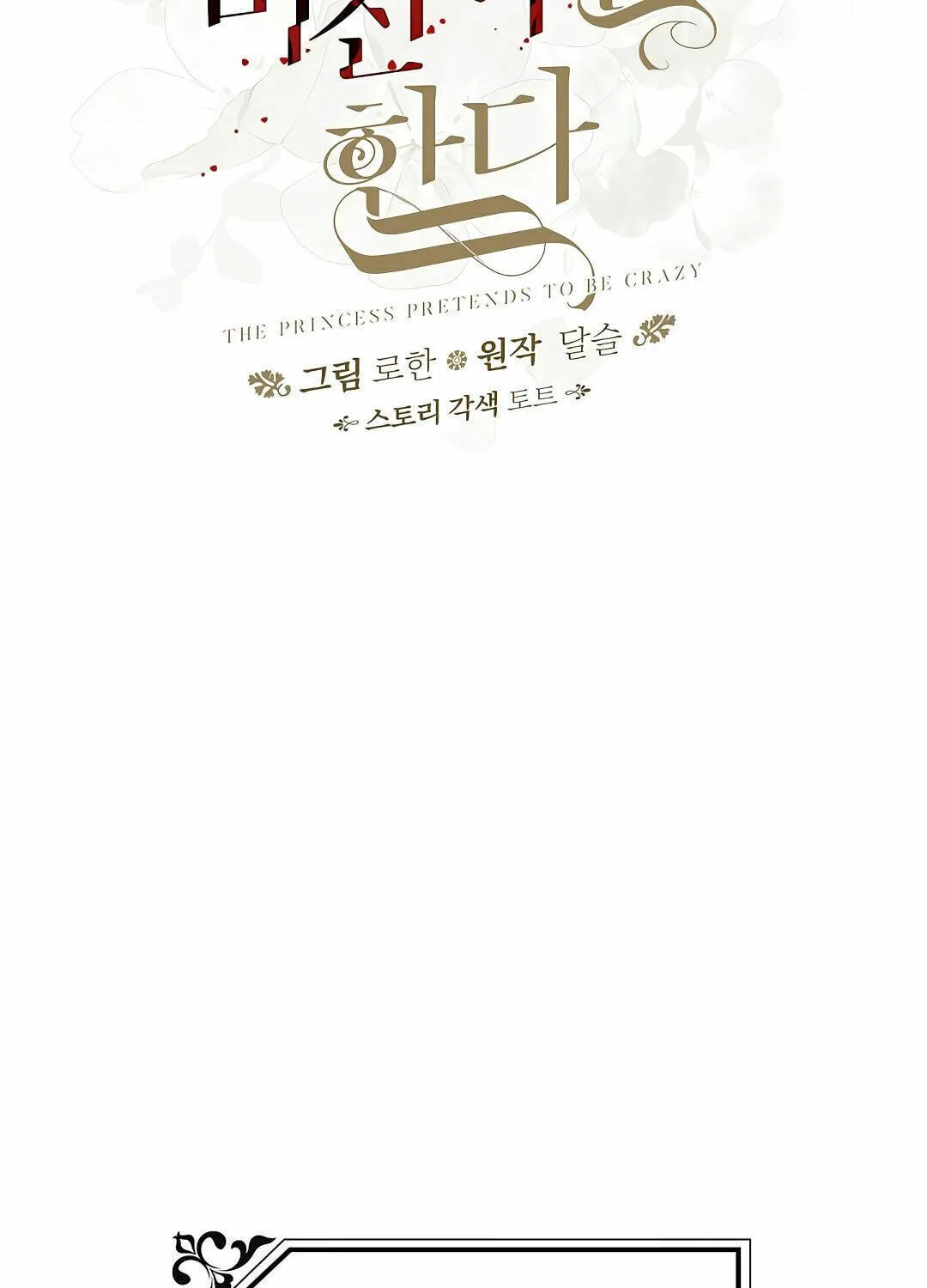 Read Crazy Like a Fox chapter 1 image 28 on Lezhin