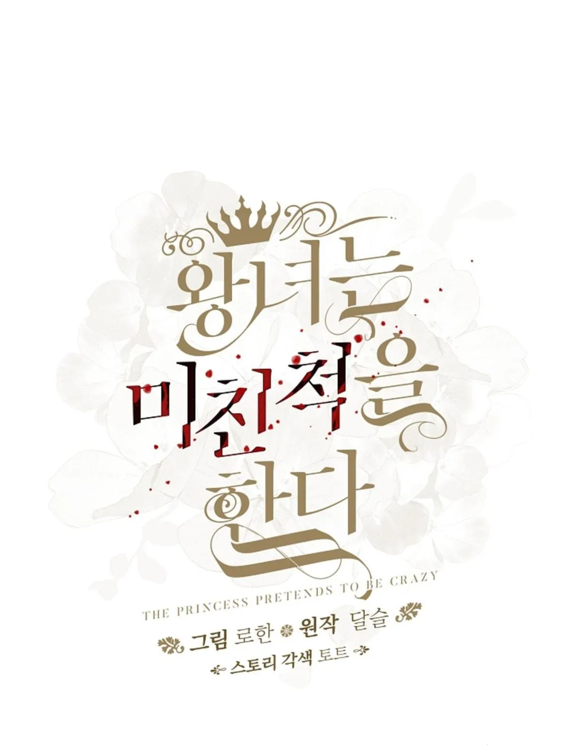 Read Crazy Like a Fox chapter 2 image 21 on Lezhin
