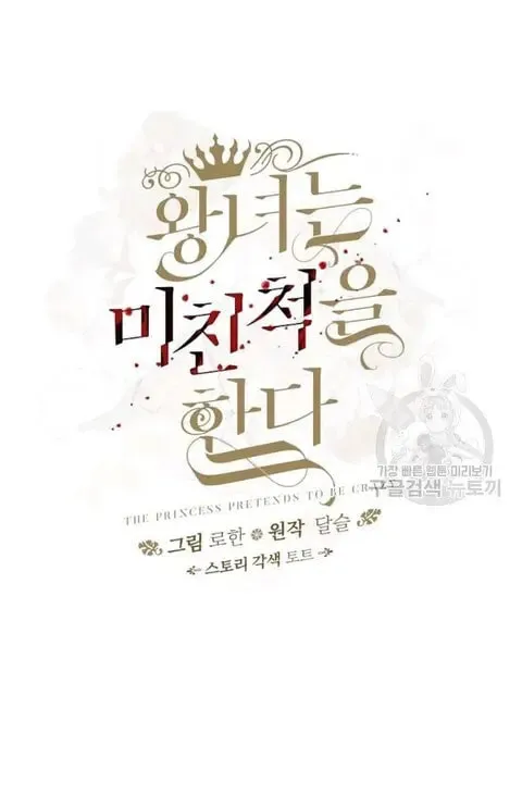 Read Crazy Like a Fox chapter 25 image 26 on Lezhin