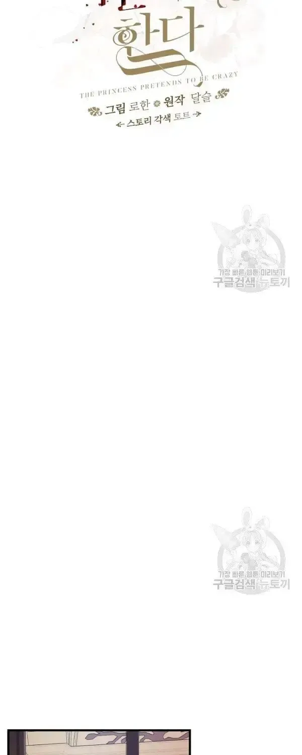 Read Crazy Like a Fox chapter 29 image 16 on Lezhin