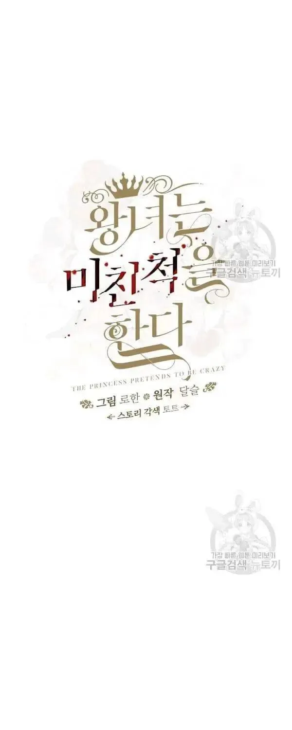 Read Crazy Like a Fox chapter 30 image 18 on Lezhin