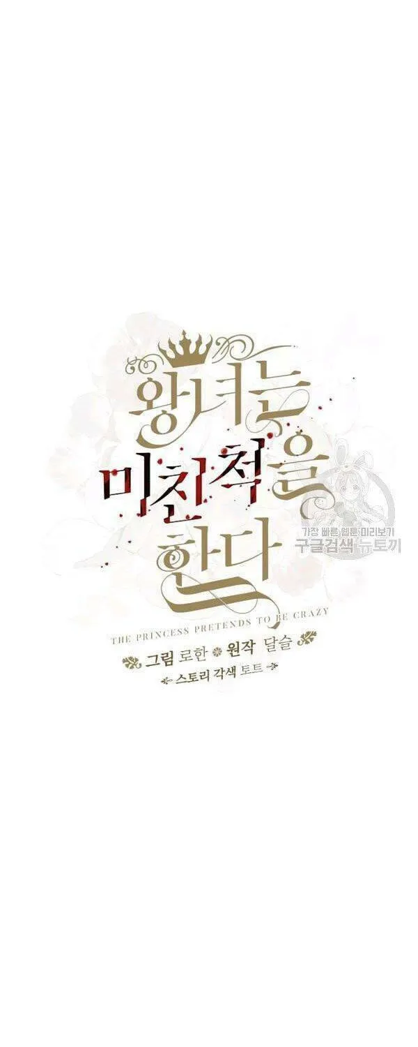 Read Crazy Like a Fox chapter 32 image 26 on Lezhin
