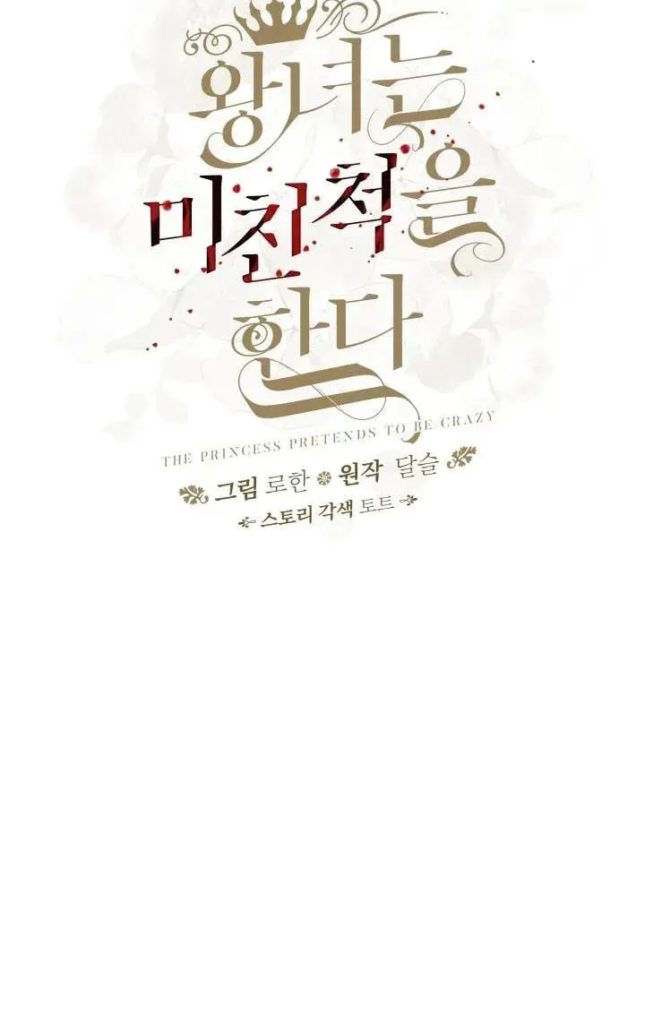 Read Crazy Like a Fox chapter 42 image 13 on Lezhin