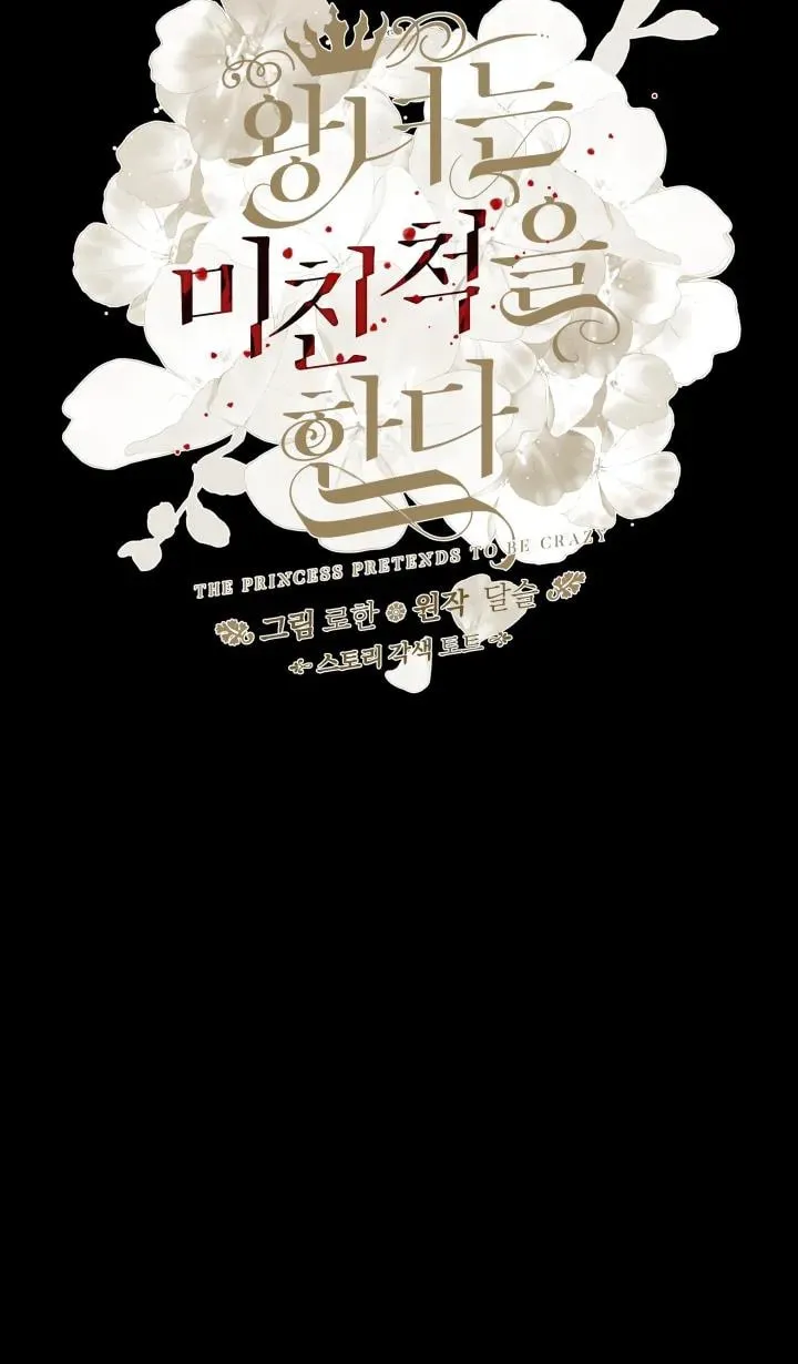 Read Crazy Like a Fox chapter 49 image 8 on Lezhin
