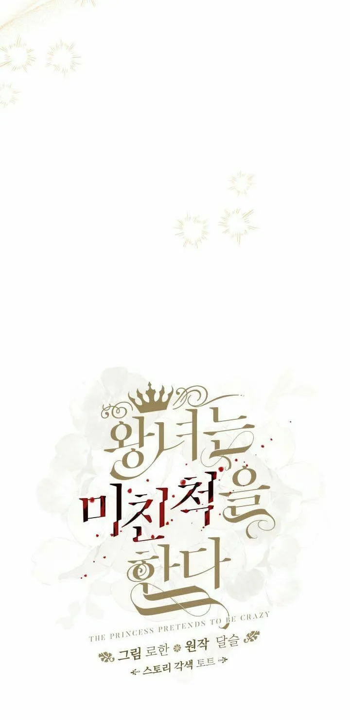 Read Crazy Like a Fox chapter 63 image 17 on Lezhin