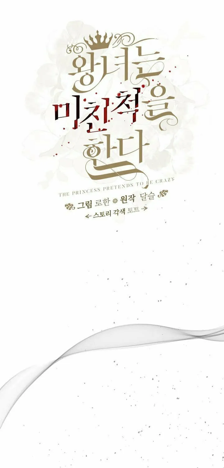 Read Crazy Like a Fox chapter 65 image 7 on Lezhin