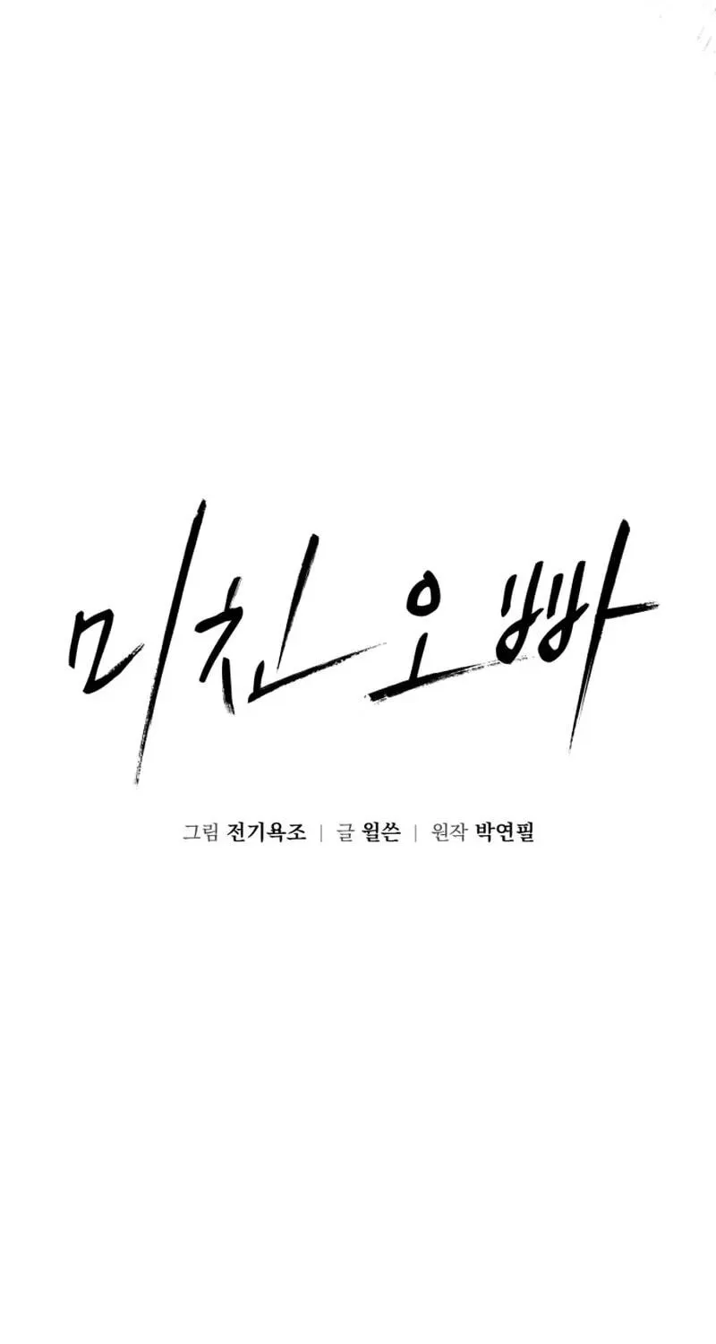 Read Crazy Oppa chapter 11 image 23 on Lezhin