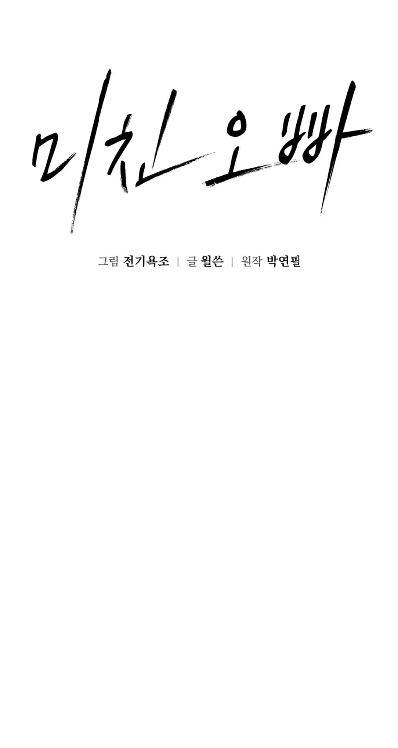Read Crazy Oppa chapter 3 image 6 on Lezhin