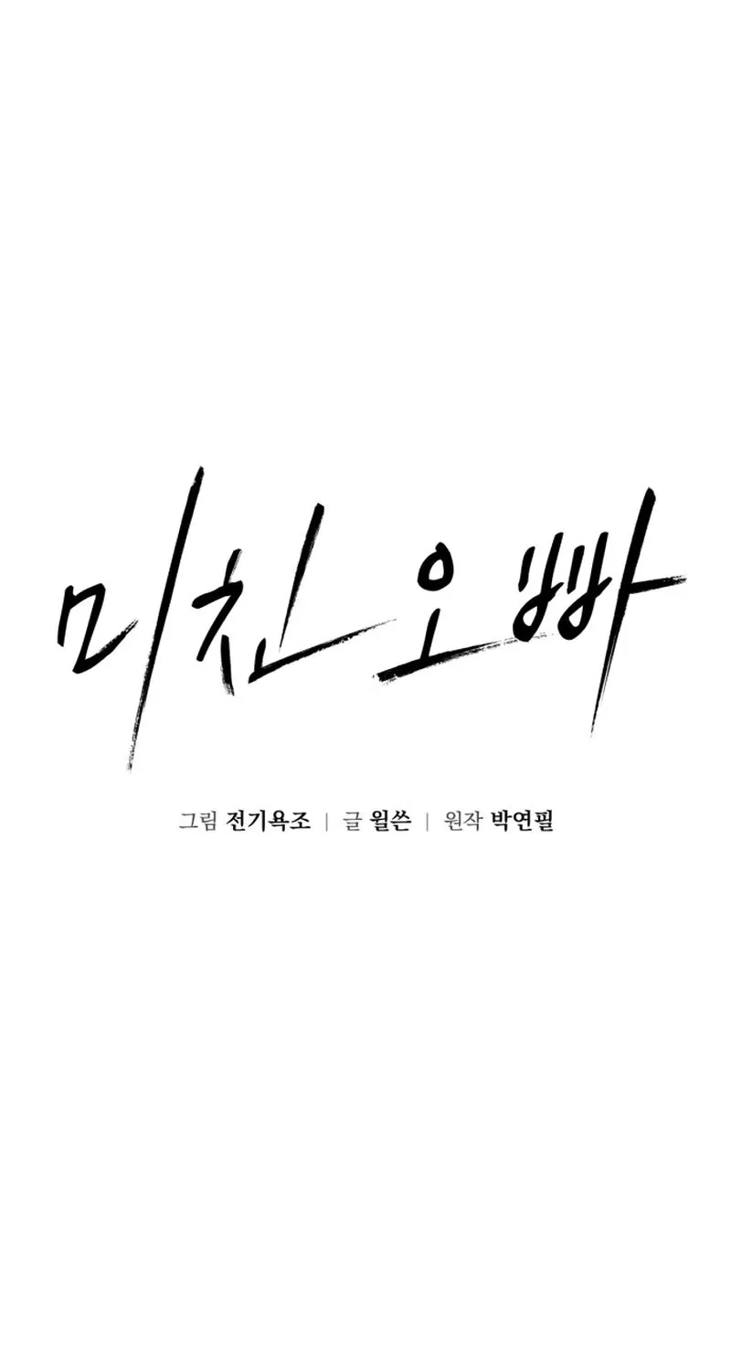 Read Crazy Oppa chapter 4 image 42 on Lezhin