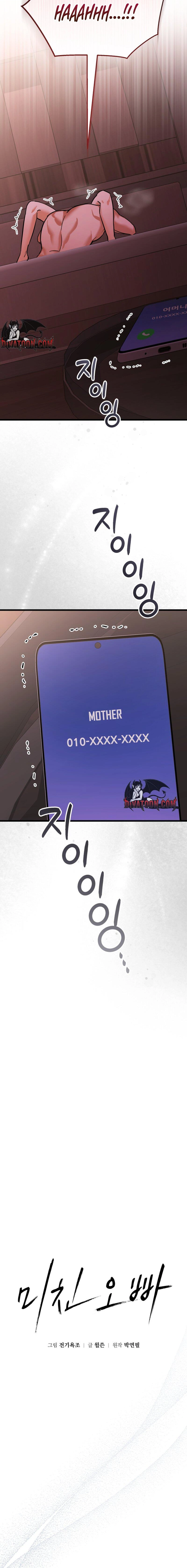 Read Crazy Oppa chapter 6 image 5 on Lezhin