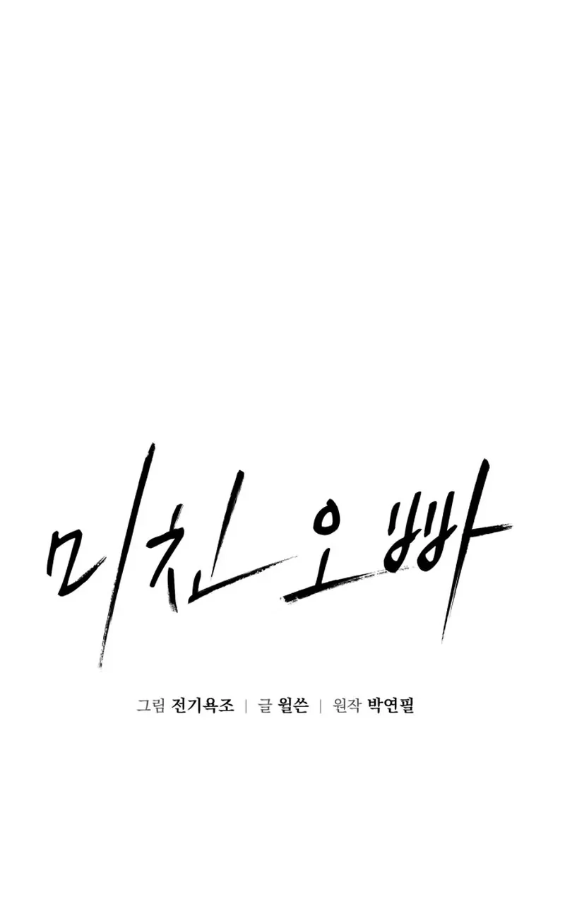 Read Crazy Oppa chapter 7 image 20 on Lezhin