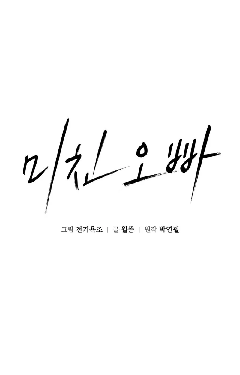 Read Crazy Oppa chapter 8 image 22 on Lezhin