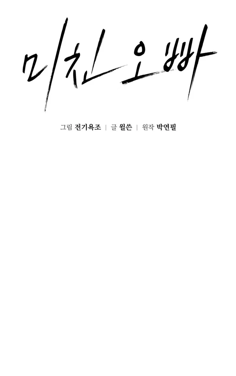 Read Crazy Oppa chapter 9 image 32 on Lezhin