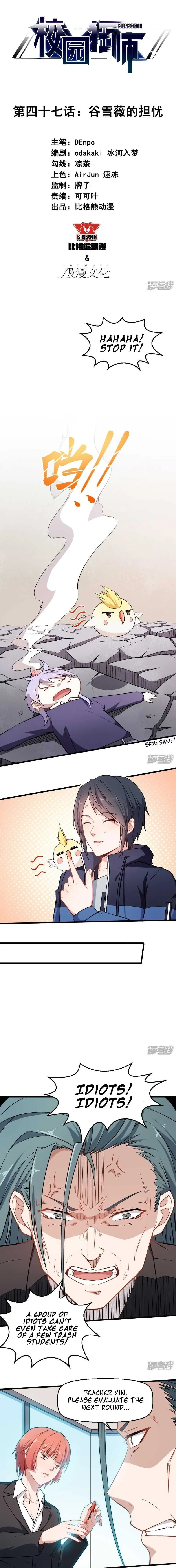 Crazy Professor In School Campus Chapter 47 page 2 - 