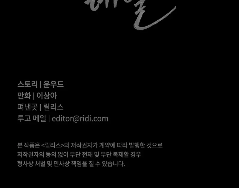 Read Crazy Psycho Tale chapter 1 image 84 on Lezhin