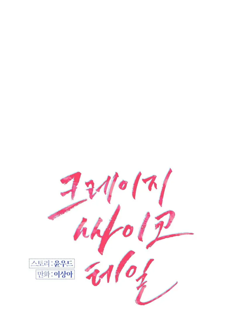 Read Crazy Psycho Tale chapter 10 image 10 on Lezhin