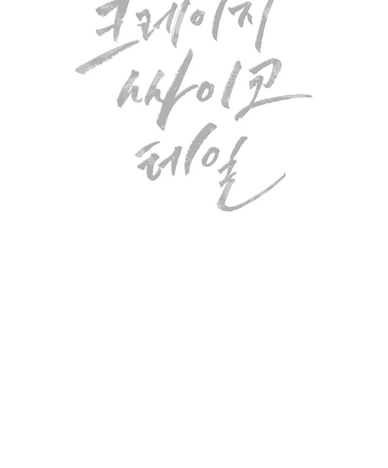 Read Crazy Psycho Tale chapter 11 image 95 on Lezhin