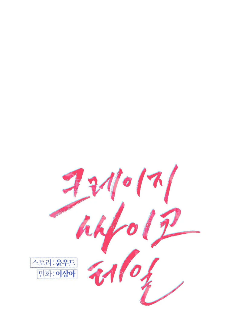 Read Crazy Psycho Tale chapter 12 image 28 on Lezhin