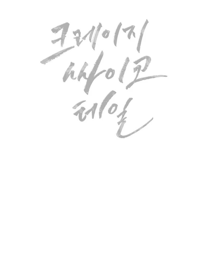 Read Crazy Psycho Tale chapter 13 image 101 on Lezhin
