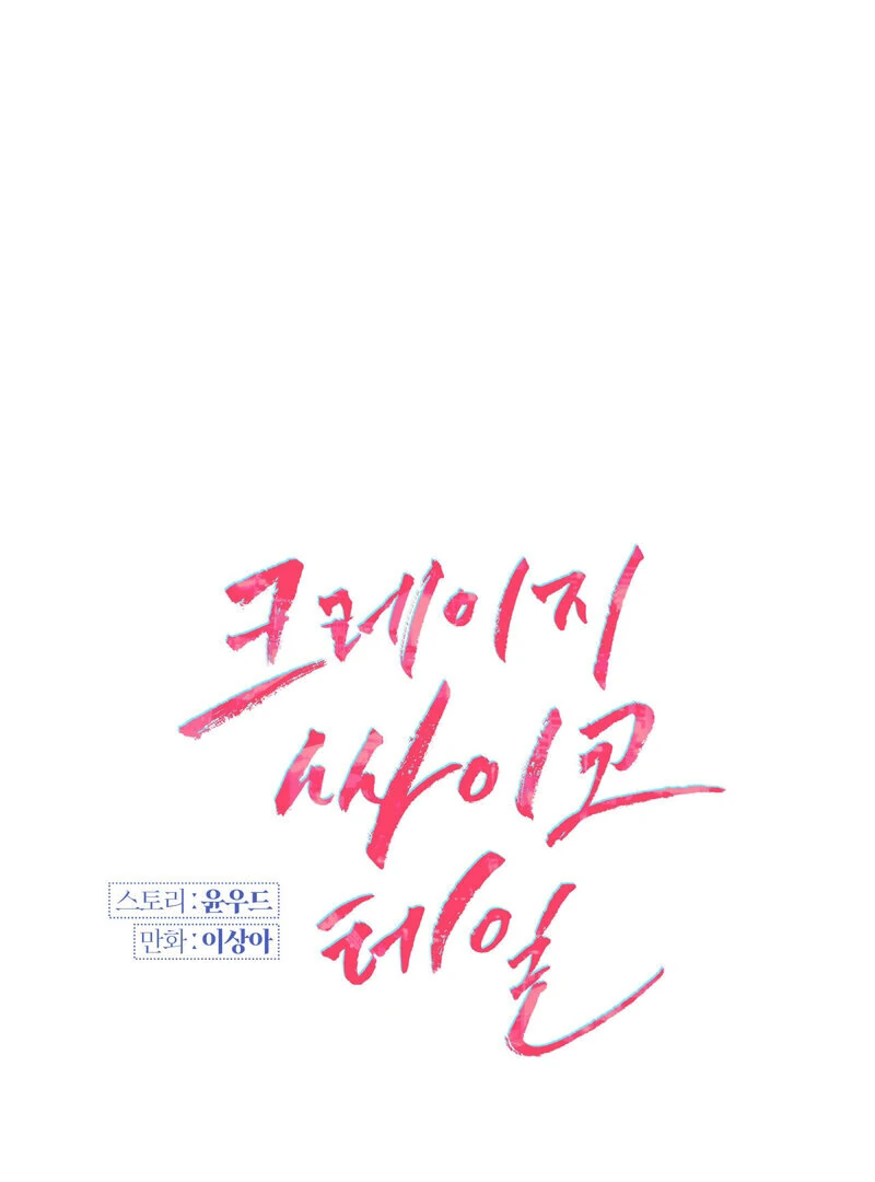 Read Crazy Psycho Tale chapter 13 image 22 on Lezhin