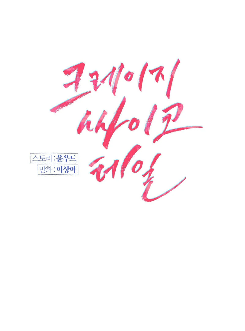 Read Crazy Psycho Tale chapter 14 image 19 on Lezhin