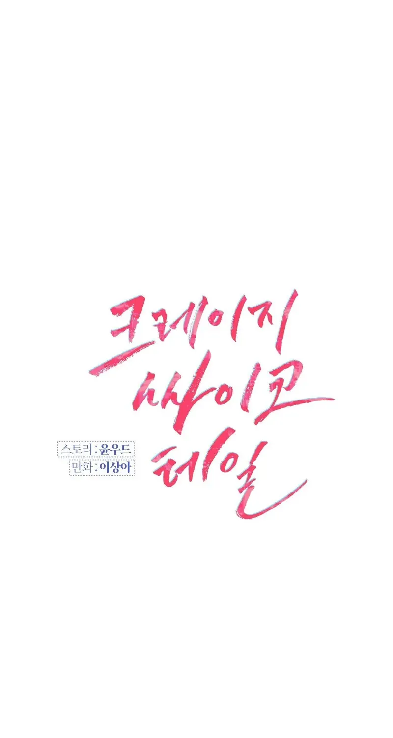 Read Crazy Psycho Tale chapter 26 image 12 on Lezhin