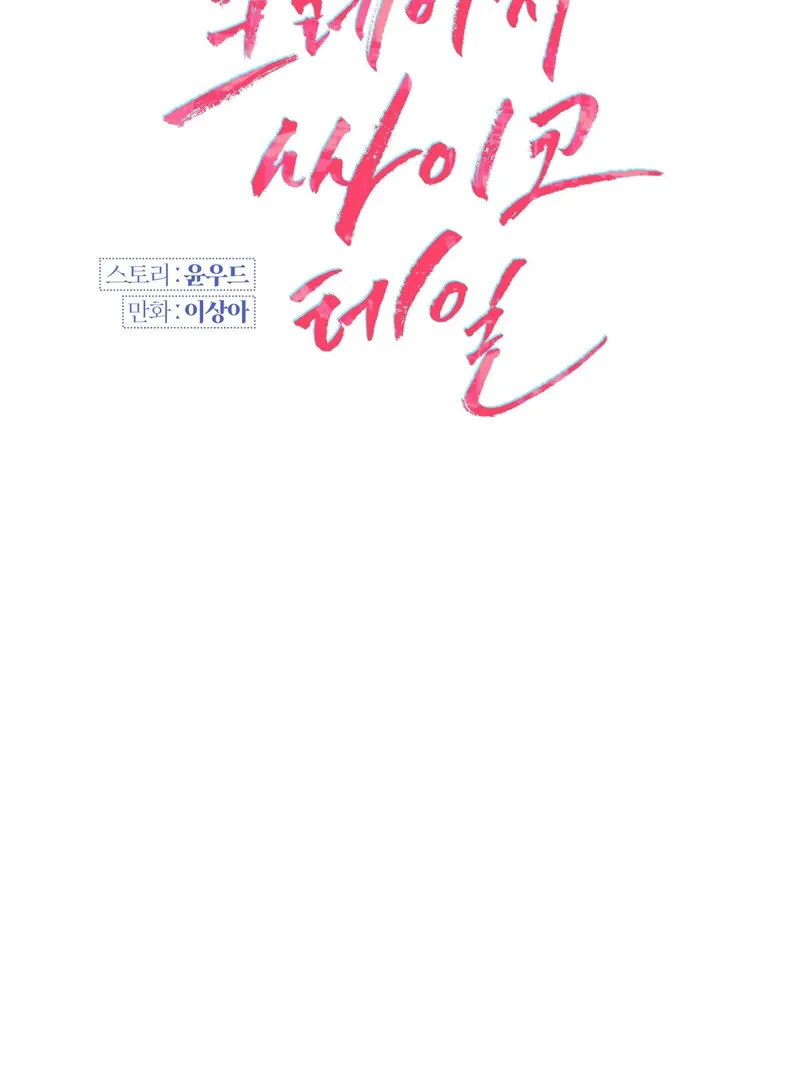 Read Crazy Psycho Tale chapter 3 image 7 on Lezhin