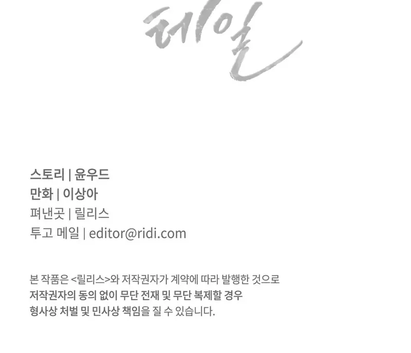 Read Crazy Psycho Tale chapter 3 image 94 on Lezhin