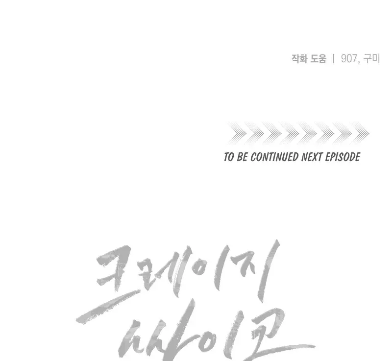 Read Crazy Psycho Tale chapter 4 image 100 on Lezhin