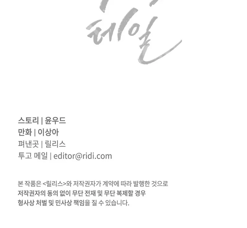 Read Crazy Psycho Tale chapter 4 image 101 on Lezhin