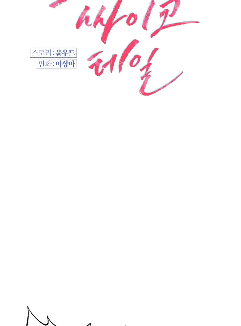 Read Crazy Psycho Tale chapter 4 image 6 on Lezhin