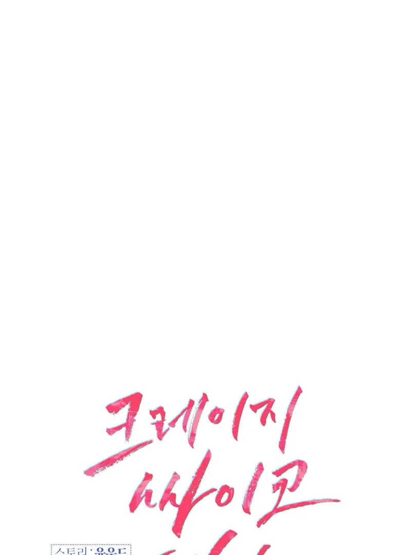 Read Crazy Psycho Tale chapter 6 image 34 on Lezhin