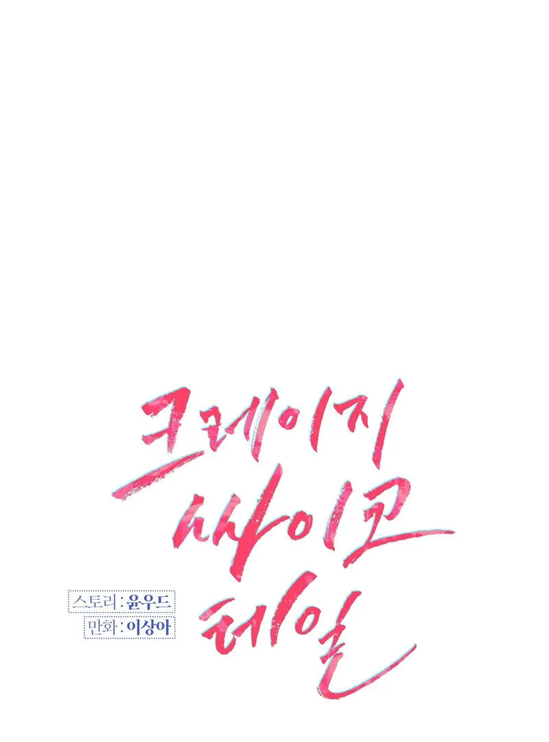 Read Crazy Psycho Tale chapter 7 image 31 on Lezhin