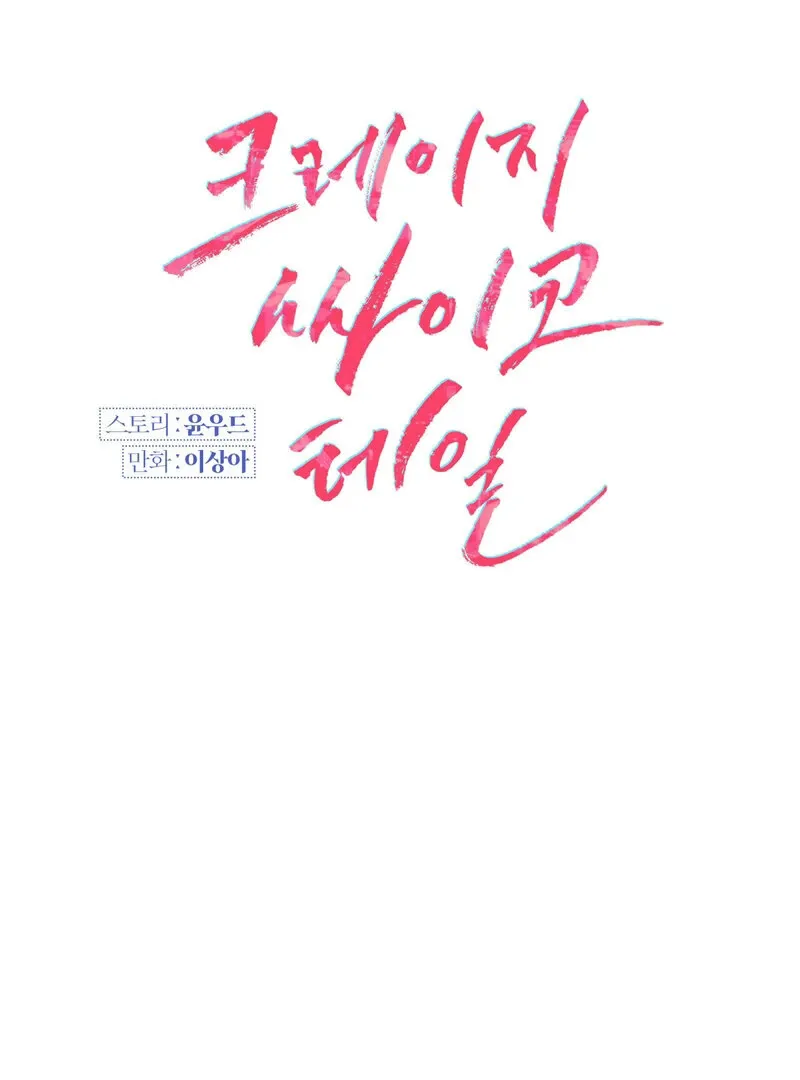 Read Crazy Psycho Tale chapter 8 image 6 on Lezhin