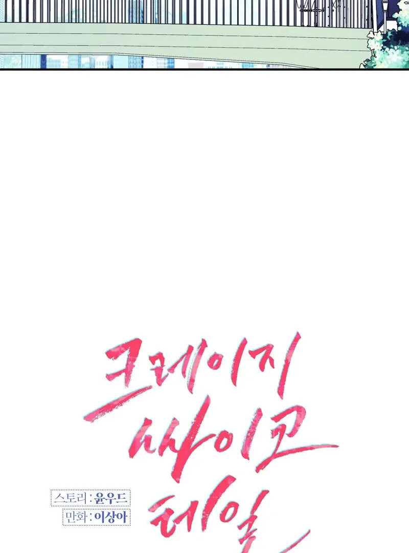 Read Crazy Psycho Tale chapter 9 image 18 on Lezhin