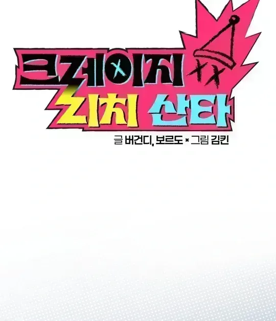 Read Crazy Rich Santa chapter 1.8 image 40 on Lezhin