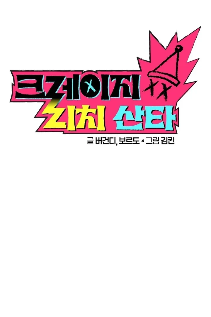 Read Crazy Rich Santa chapter 3 image 14 on Lezhin