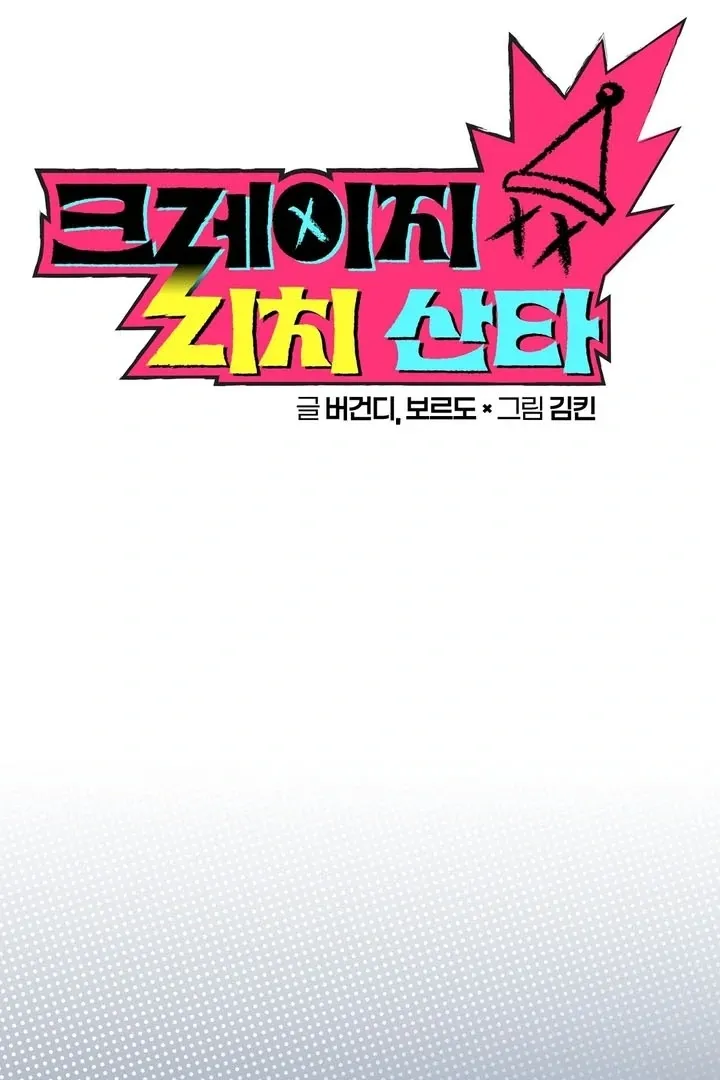 Read Crazy Rich Santa chapter 4 image 20 on Lezhin