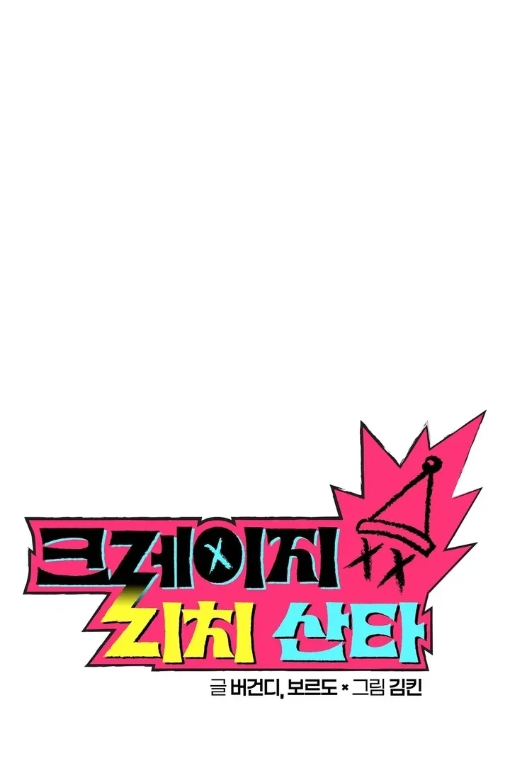 Read Crazy Rich Santa chapter 5 image 14 on Lezhin