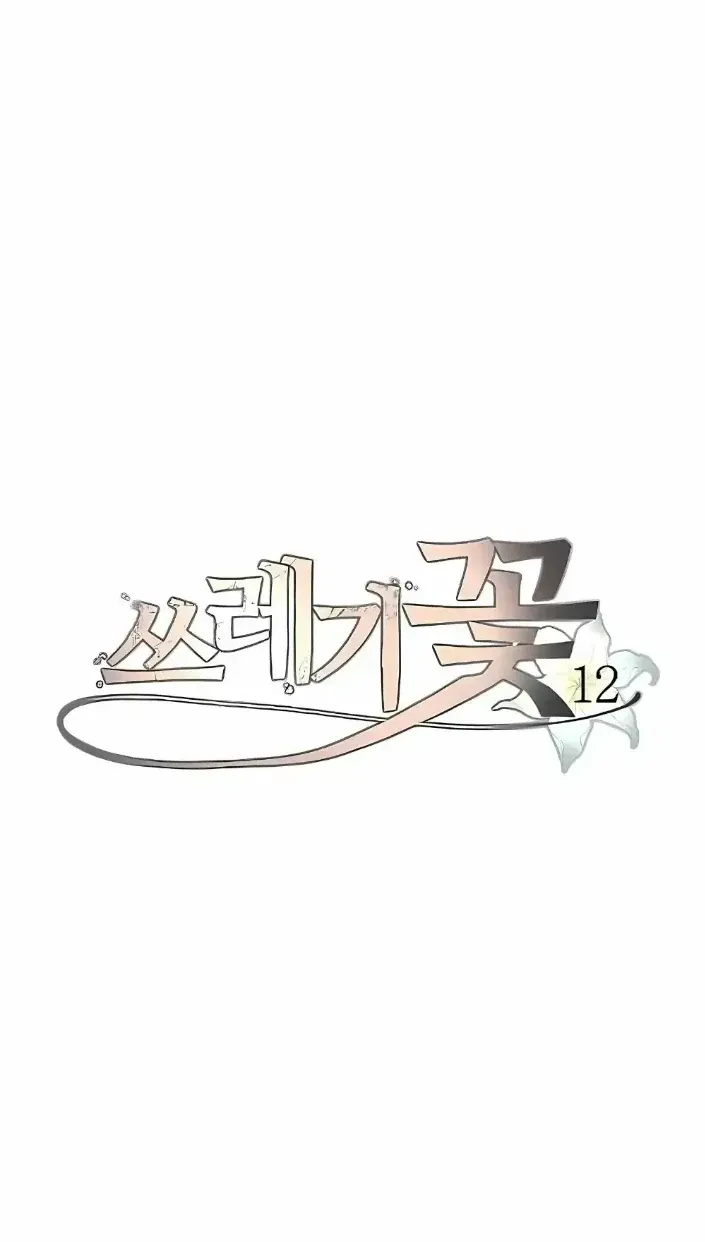 Read Cregikkoc chapter 12 image 9 on Lezhin