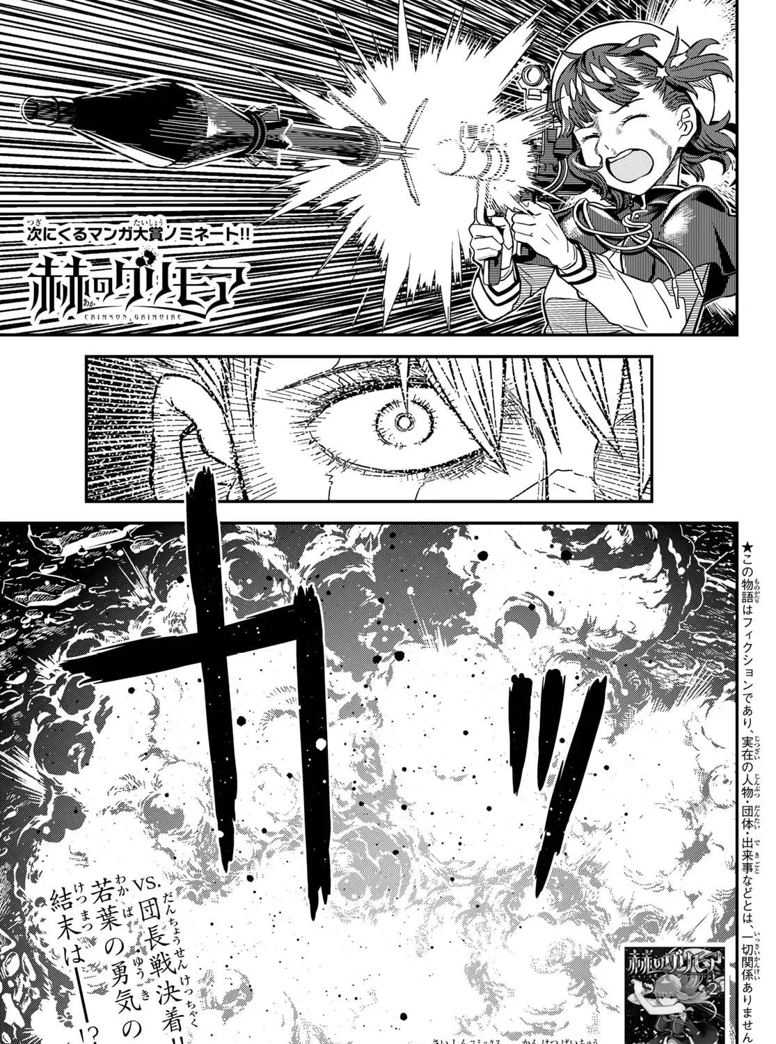 Read Crimson Grimoire chapter 12.1 image 1 on Lezhin