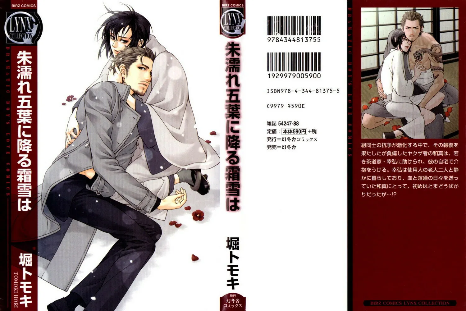 Read Crimson Snow chapter 5 image 1 on Lezhin