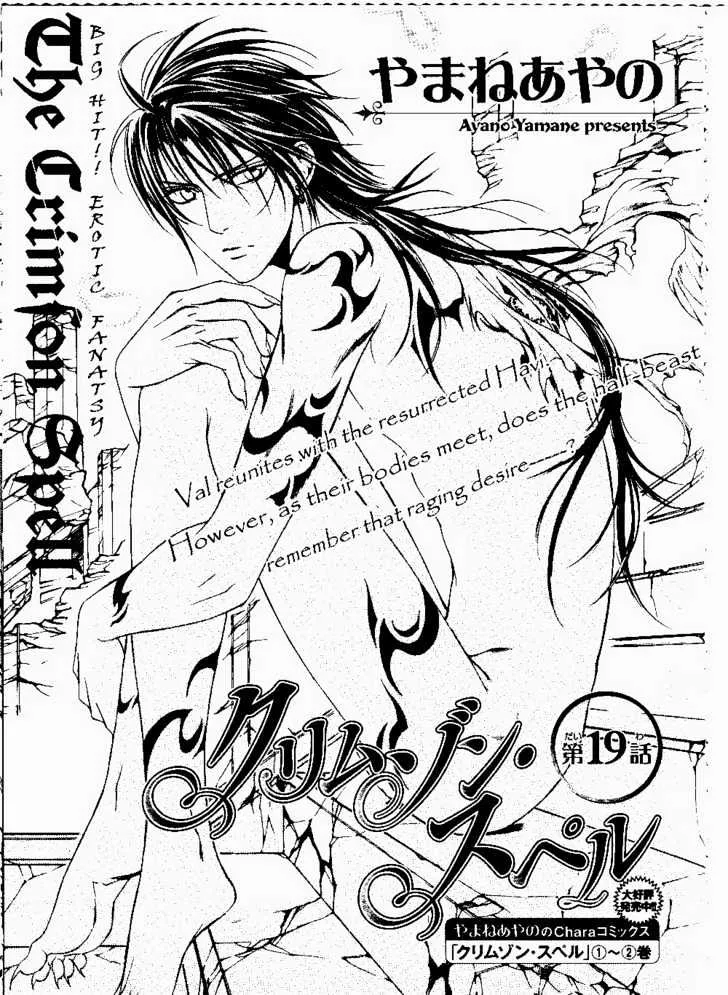 Read Crimson Spell chapter 20 image 1 on Lezhin