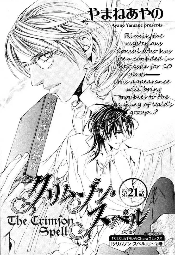 Read Crimson Spell chapter 22 image 1 on Lezhin