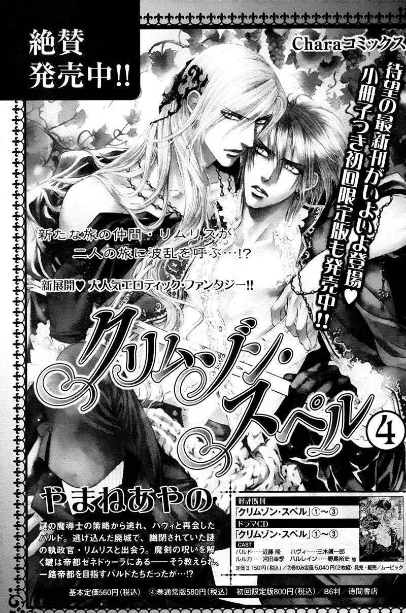 Read Crimson Spell chapter 30 image 28 on Lezhin
