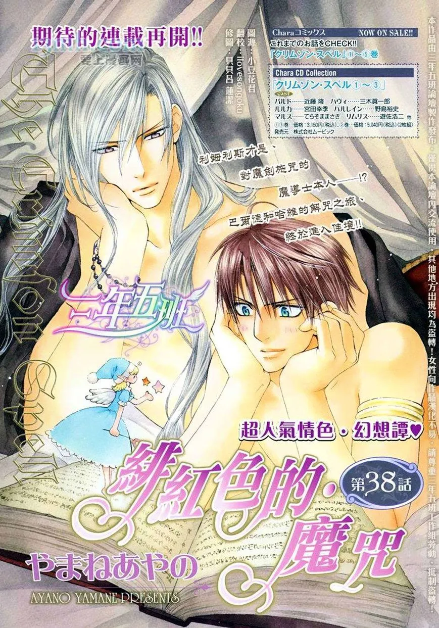 Read Crimson Spell chapter 38 image 4 on Lezhin